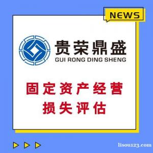 上海市企业固定资产入账评估企业固定资产评估入账今日推荐